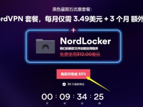 付费vpn推荐 – NordVPN使用翻墙教程