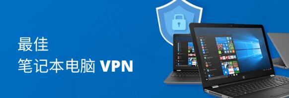 最佳笔记本PC电脑 VPN梯子节点软件知乎免费推荐