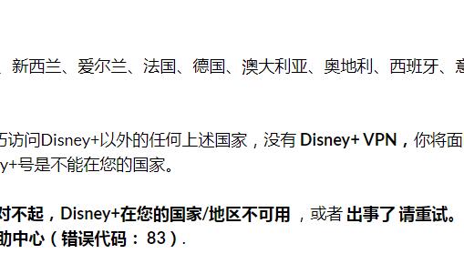 最好的Disney+VPN